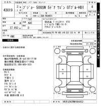 Peugeot 508 лот № 43019 оценка 4  с аукциона в Японии 10