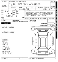 Nissan SERENA лот № 60157 оценка 4  с аукциона в Японии 7