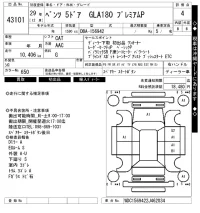 Mercedes-Benz GLA CLASS лот № 43101 оценка 4  с аукциона в Японии 10
