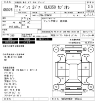Mercedes-Benz CLK CLASS лот № 5076 оценка 3.5  с аукциона в Японии 6