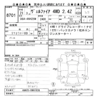 Toyota VELLFIRE лот № 8701 оценка 3.5  с аукциона в Японии 11