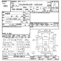 Nissan LAFESTA лот № 393 оценка R  с аукциона в Японии 7