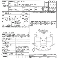 Honda STEP WAGON лот № 3659 оценка 3.5  с аукциона в Японии 7