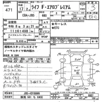 Honda LIFE лот № 471 оценка 3  с аукциона в Японии 7