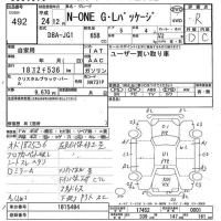 Honda N ONE лот № 492 оценка R  с аукциона в Японии 7