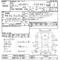 Toyota HIACE лот № 5020 оценка 3  с аукциона в Японии 7