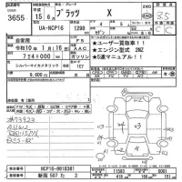 Toyota PLATZ лот № 3655 оценка 3.5  с аукциона в Японии 7