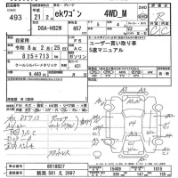 Mitsubishi EK WAGON лот № 493 оценка R  с аукциона в Японии 7