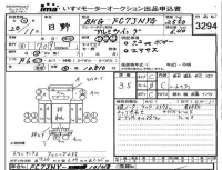 Hino RANGER лот № 3294 оценка 3.5  с аукциона в Японии 4