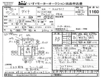 Toyota DYNA лот № 1160 оценка RB  с аукциона в Японии 4