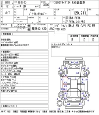 Nissan SKYLINE лот № 8009 оценка R  с аукциона в Японии 5
