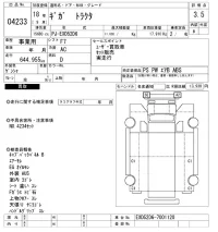 Isuzu GIGA лот № 4233 оценка 3.5  с аукциона в Японии 11