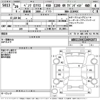 Mercedes-Benz E CLASS лот № 5013 оценка 4  с аукциона в Японии 2
