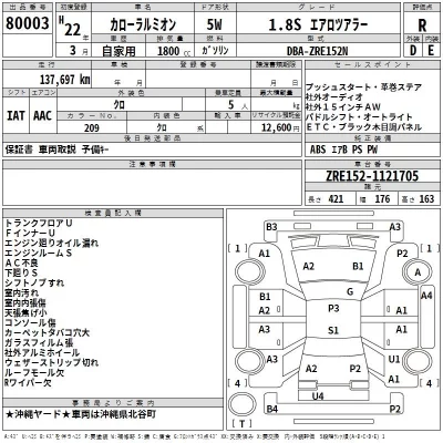 Toyota COROLLA RUMION  с аукциона в Японии