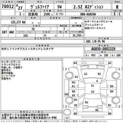 Toyota VELLFIRE  с аукциона в Японии