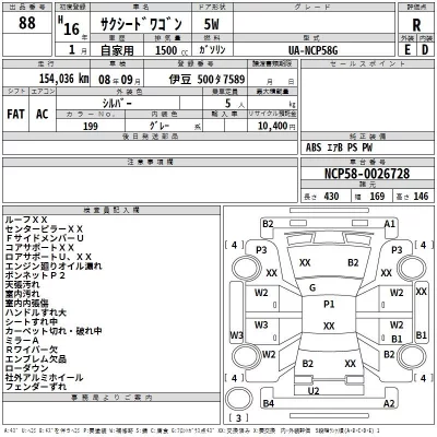 Toyota SUCCEED  с аукциона в Японии