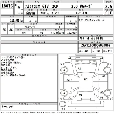Alfa Romeo GTV  с аукциона в Японии