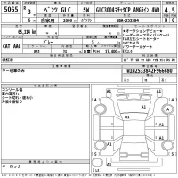 Mercedes-Benz GLC CLASS лот № 5065 оценка 4.5  с аукциона в Японии 2