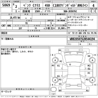 Mercedes-Benz C CLASS лот № 5069 оценка 4  с аукциона в Японии 2