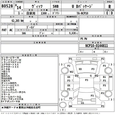 Toyota VITZ  с аукциона в Японии