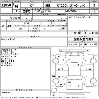Lexus CT  с аукциона в Японии