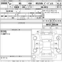 Lexus HS лот № 10008 оценка 4.5  с аукциона в Японии 2
