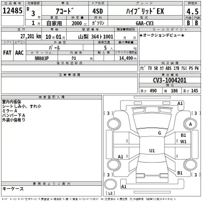 Honda ACCORD  с аукциона в Японии