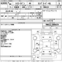 Toyota HIACE VAN лот № 62095 оценка 3  с аукциона в Японии 2