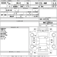 Honda CR-V лот № 4334 оценка 3.5  с аукциона в Японии 2