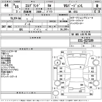 Nissan ELGRAND лот № 44 оценка R  с аукциона в Японии 2
