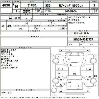 Toyota Prius  с аукциона в Японии