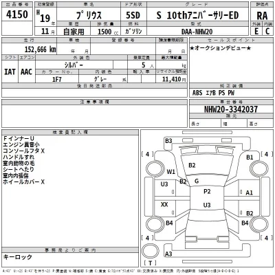 Toyota Prius  с аукциона в Японии