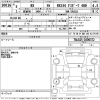 Lexus RX лот № 10016 оценка 4.5  с аукциона в Японии 2