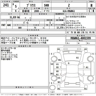 Toyota PRIUS PHV  с аукциона в Японии
