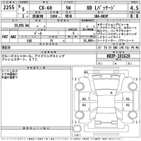 Mazda CX-60 лот № 2255 оценка 4.5  с аукциона в Японии 2
