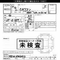 Mitsubishi EK WAGON лот № 80252 оценка ***  с аукциона в Японии 3