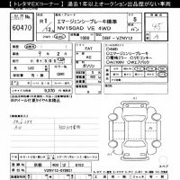 Nissan AD лот № 60470 оценка 4.5  с аукциона в Японии 10