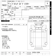 Hino PROFIA лот № 79022 оценка R  с аукциона в Японии 7