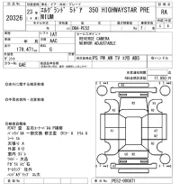 Nissan ELGRAND лот № 20326 оценка RA  с аукциона в Японии 9