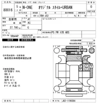 Honda N ONE лот № 80016 оценка 0  с аукциона в Японии 3