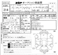 Mercedes-Benz SL SERIES лот № 314 оценка 4  с аукциона в Японии 5