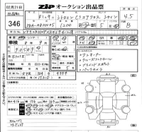 Citroen C3 лот № 346 оценка 4.5  с аукциона в Японии 5