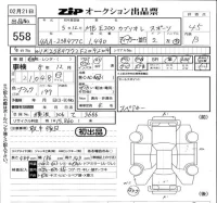 Mercedes-Benz E CLASS лот № 558 оценка 4.5  с аукциона в Японии 5