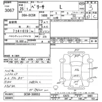 Mazda VERISA лот № 3067 оценка 3  с аукциона в Японии 3