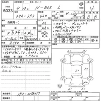 Honda N BOX лот № 6033 оценка 4  с аукциона в Японии 5