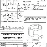Nissan SERENA лот № 1045 оценка   с аукциона в Японии 2