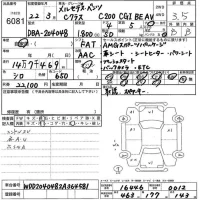 Mercedes-Benz C CLASS лот № 6081 оценка 3.5  с аукциона в Японии 5