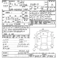 Lexus UX лот № 117 оценка R  с аукциона в Японии 10