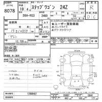 Honda STEP WAGON лот № 8078 оценка R  с аукциона в Японии 10