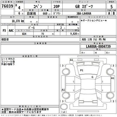 Toyota COPEN  с аукциона в Японии